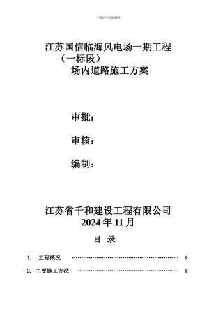 场内道路施工方案