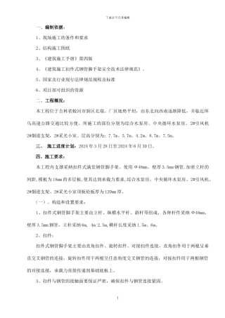 场区单体厂房满堂脚手架专项施工方案