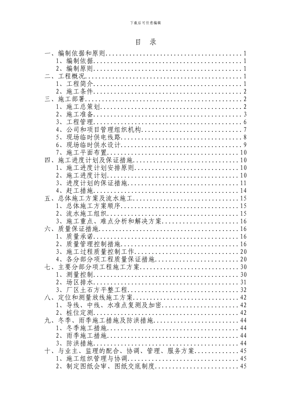 场地平整土方工程施工组织设计2003_第1页