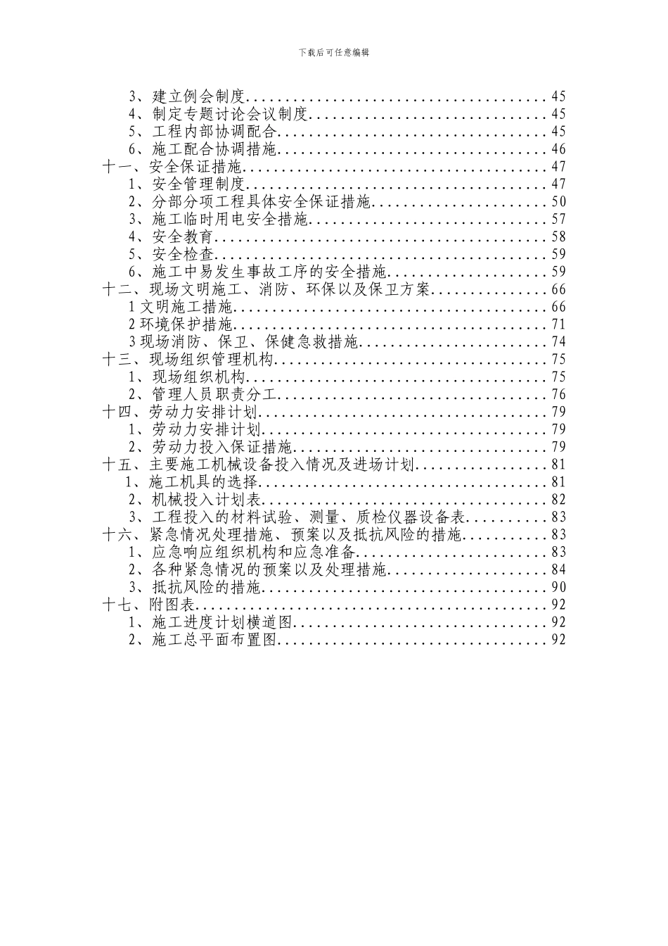 场地平整土方工程施工组织设计2003_第2页
