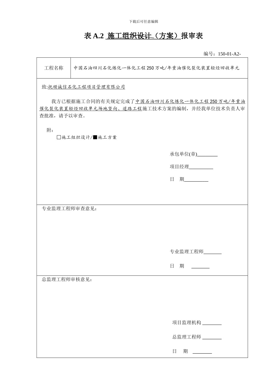场区竖向、道路施工方案_第1页