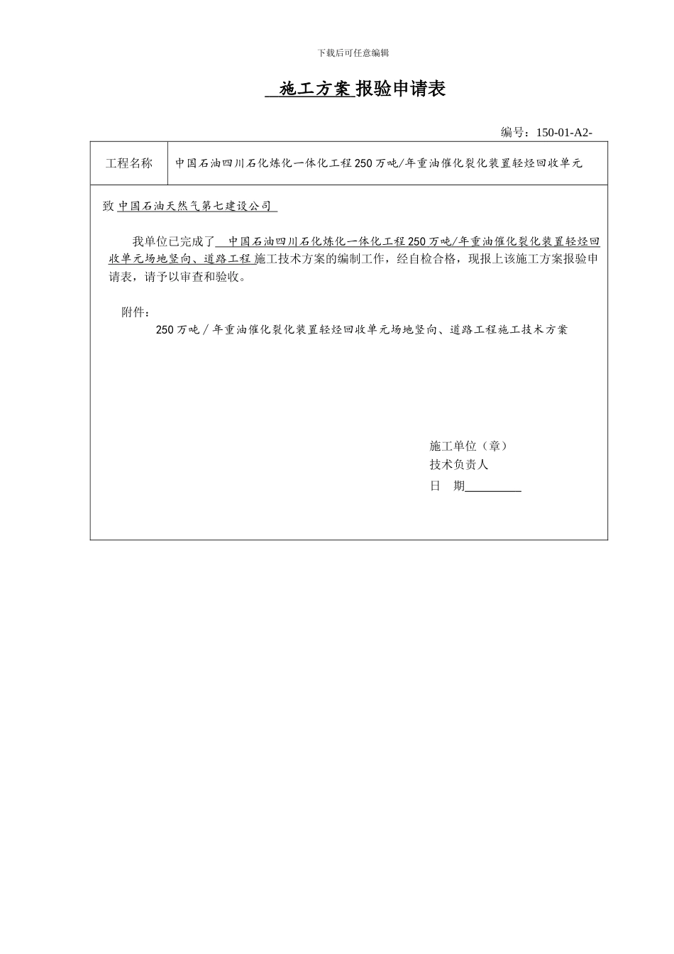 场区竖向、道路施工方案_第2页