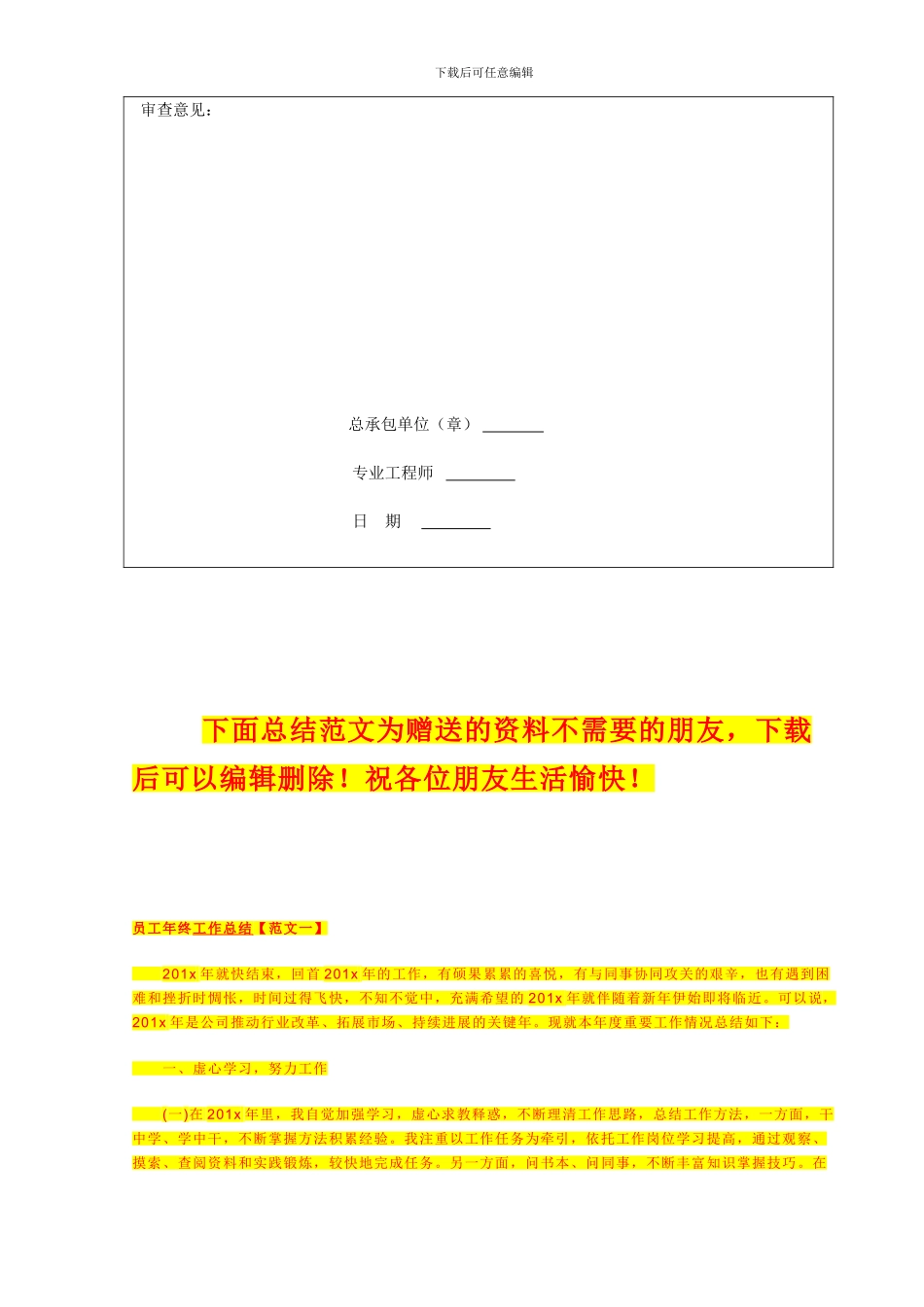 场区竖向、道路施工方案_第3页
