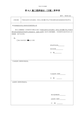 场区竖向、道路施工方案