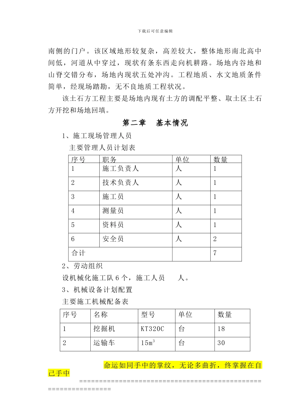 场地土方调配、挖运施工方案1new_第2页