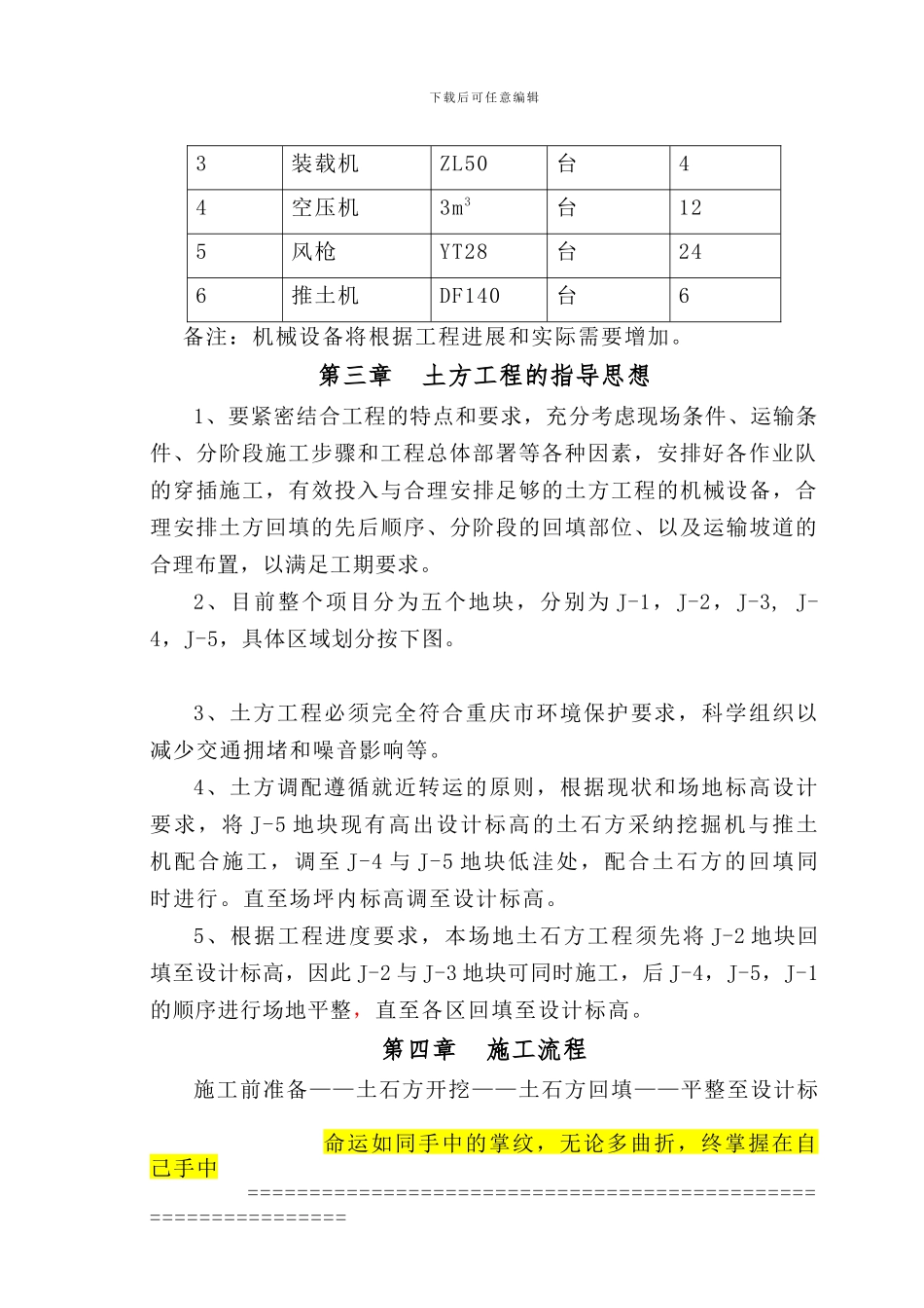 场地土方调配、挖运施工方案1new_第3页