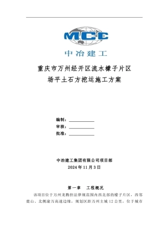 场地土方调配、挖运施工方案1new