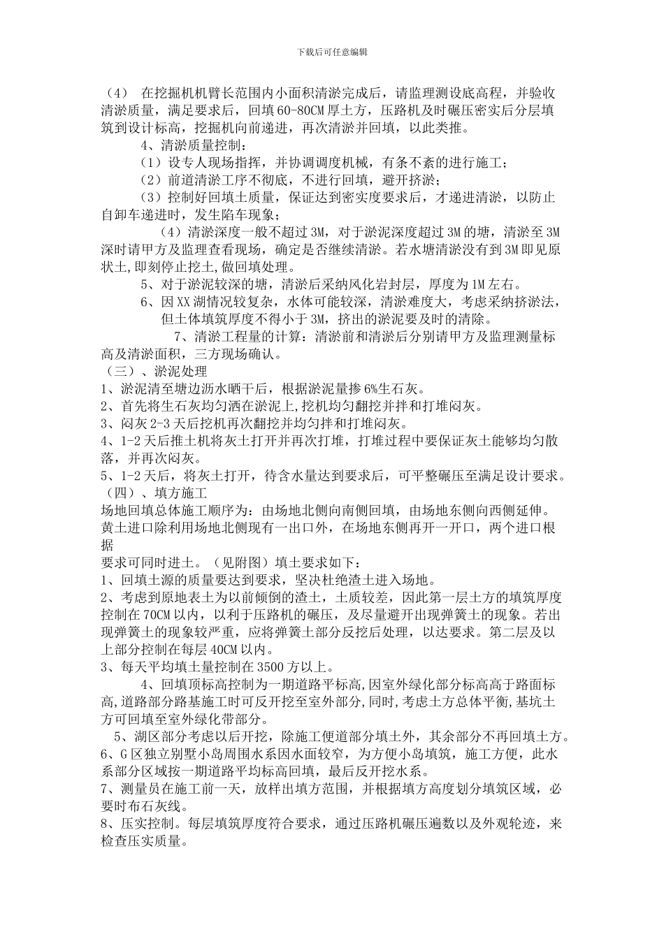 场地平整工程施工方案_第3页