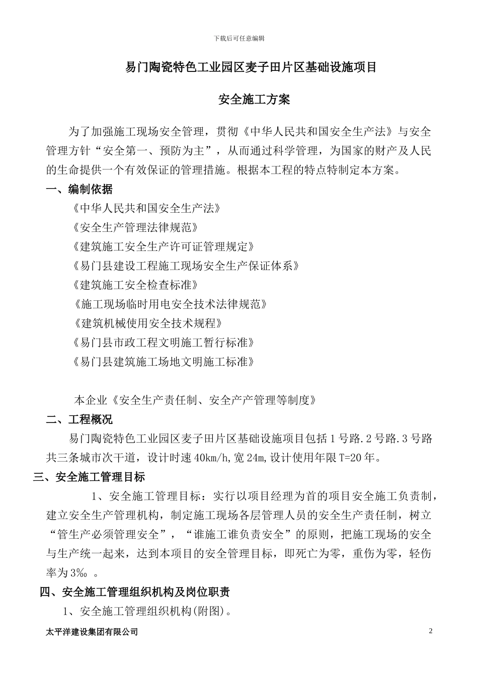 场地平整安全施工方案_第2页