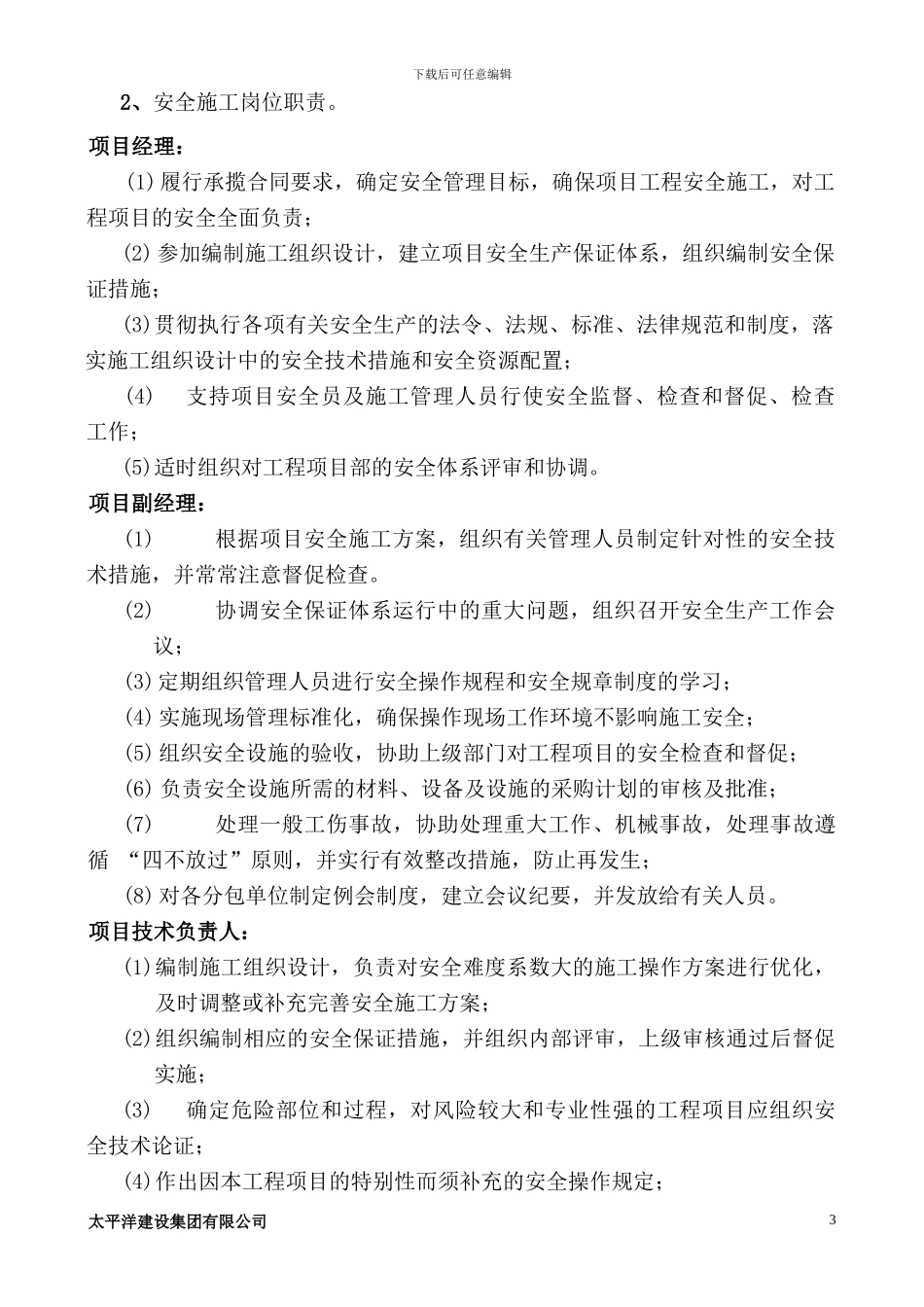 场地平整安全施工方案_第3页