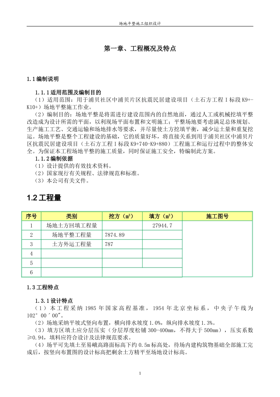 场地平整施工方案[1]_第2页