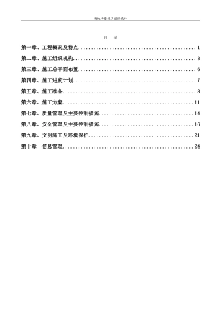 场地平整施工方案[1]