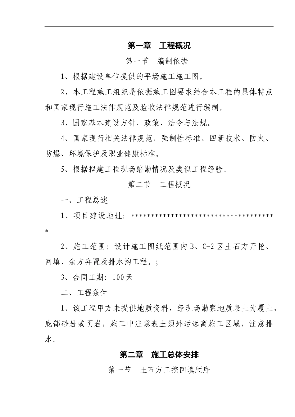 场地平整施工方案()_第1页