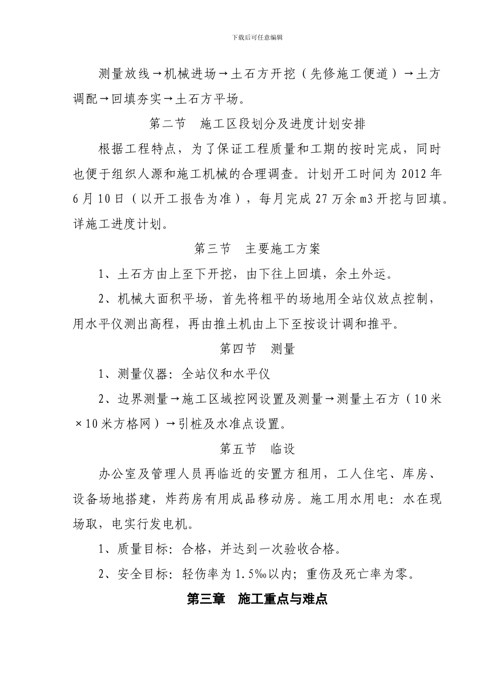 场地平整施工方案()_第2页