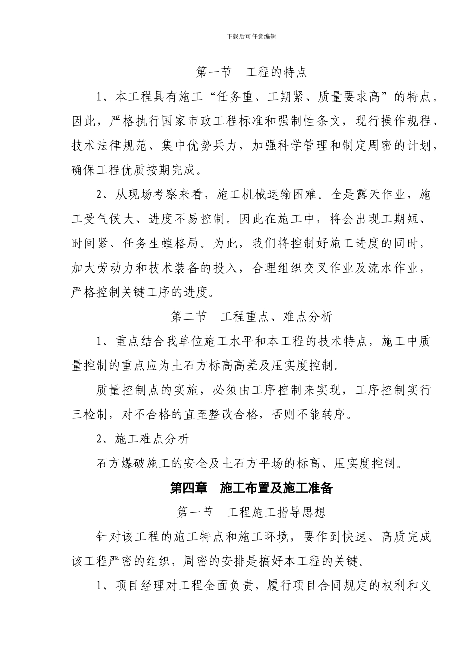 场地平整施工方案()_第3页