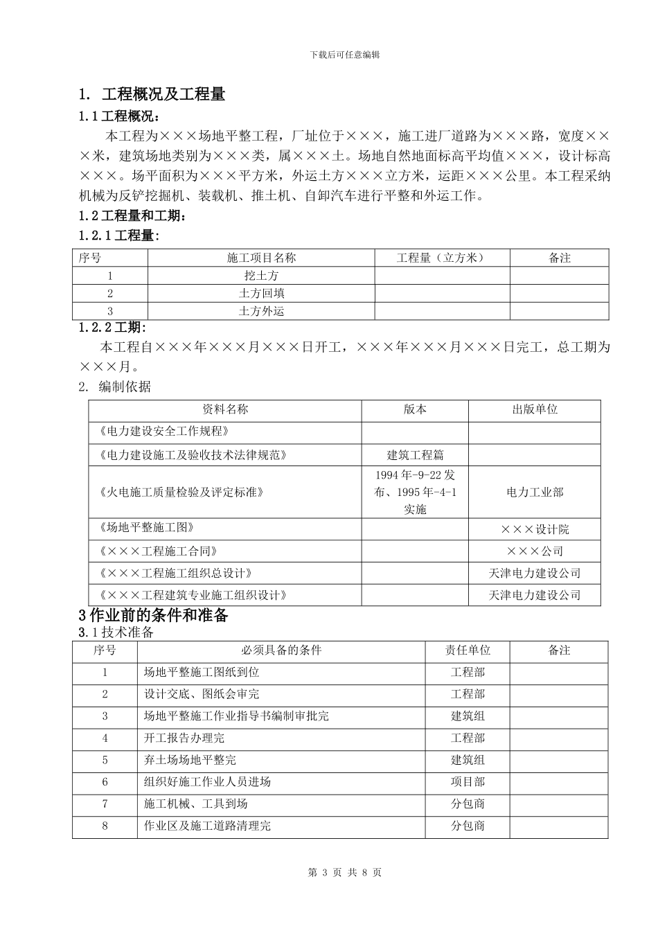 场地平整施工作业指导书-孙英杰_第3页