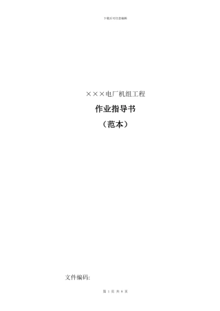 场地平整施工作业指导书-孙英杰