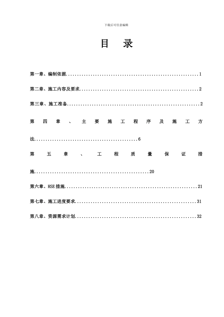场地平整施工方案-2_第1页
