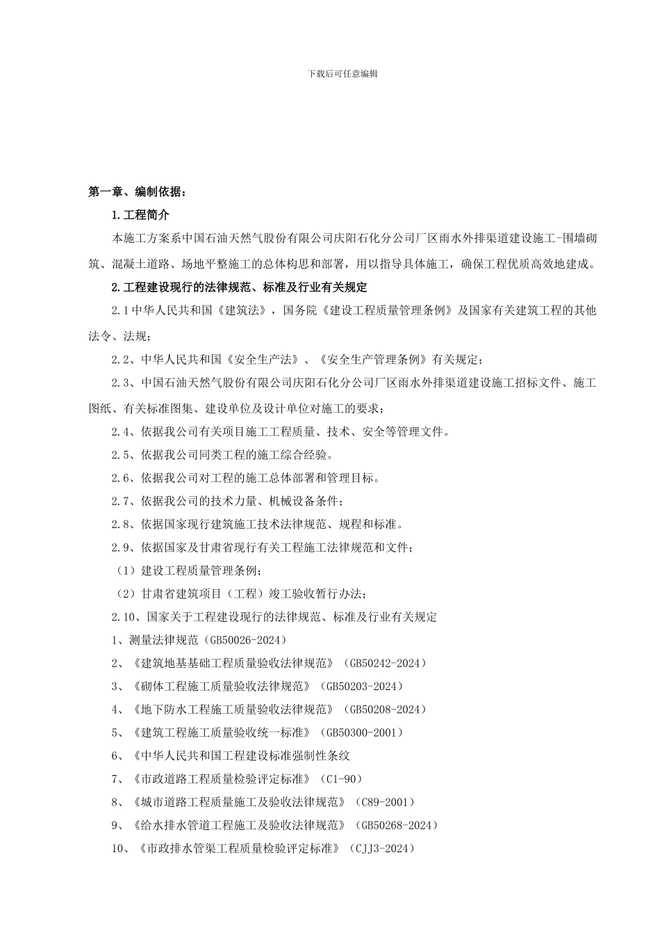 场地平整施工方案-2_第2页