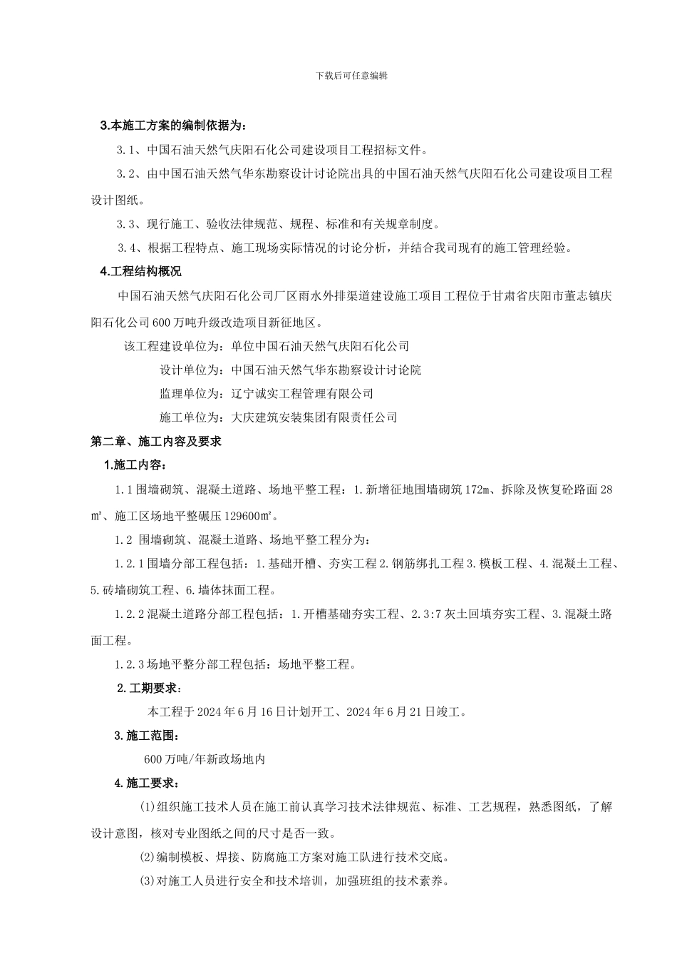 场地平整施工方案-2_第3页