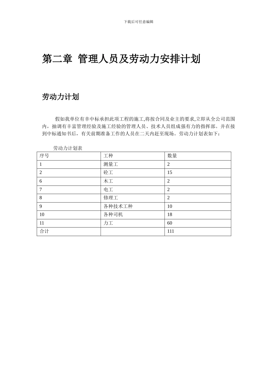 场地混凝土硬化工程施工组织设计_第3页