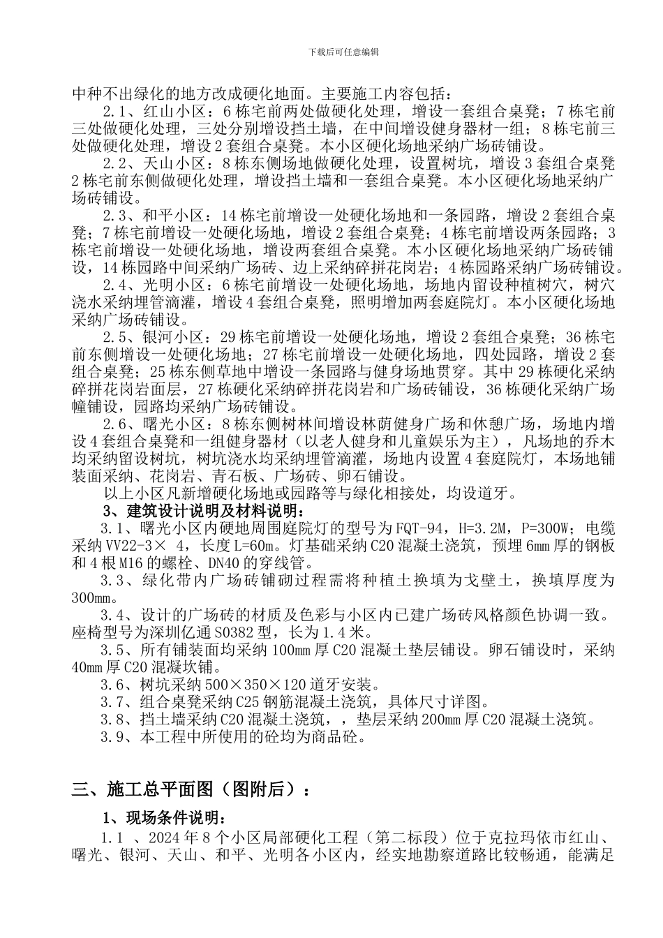 场地硬化施工组织设计_第2页