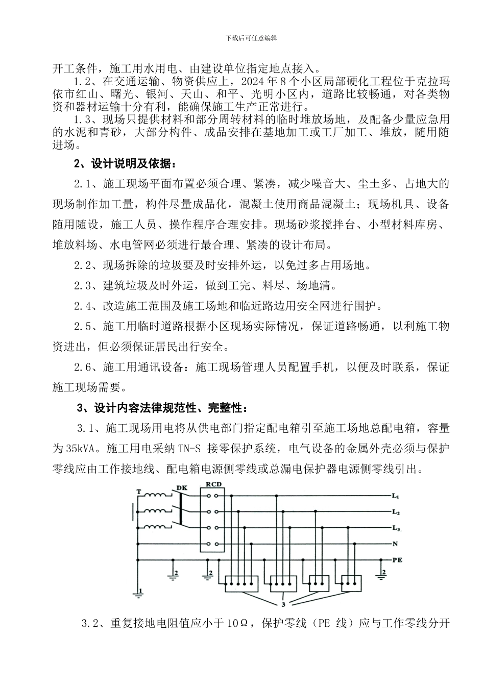 场地硬化施工组织设计_第3页