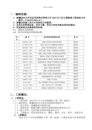 场地硬化施工组织设计