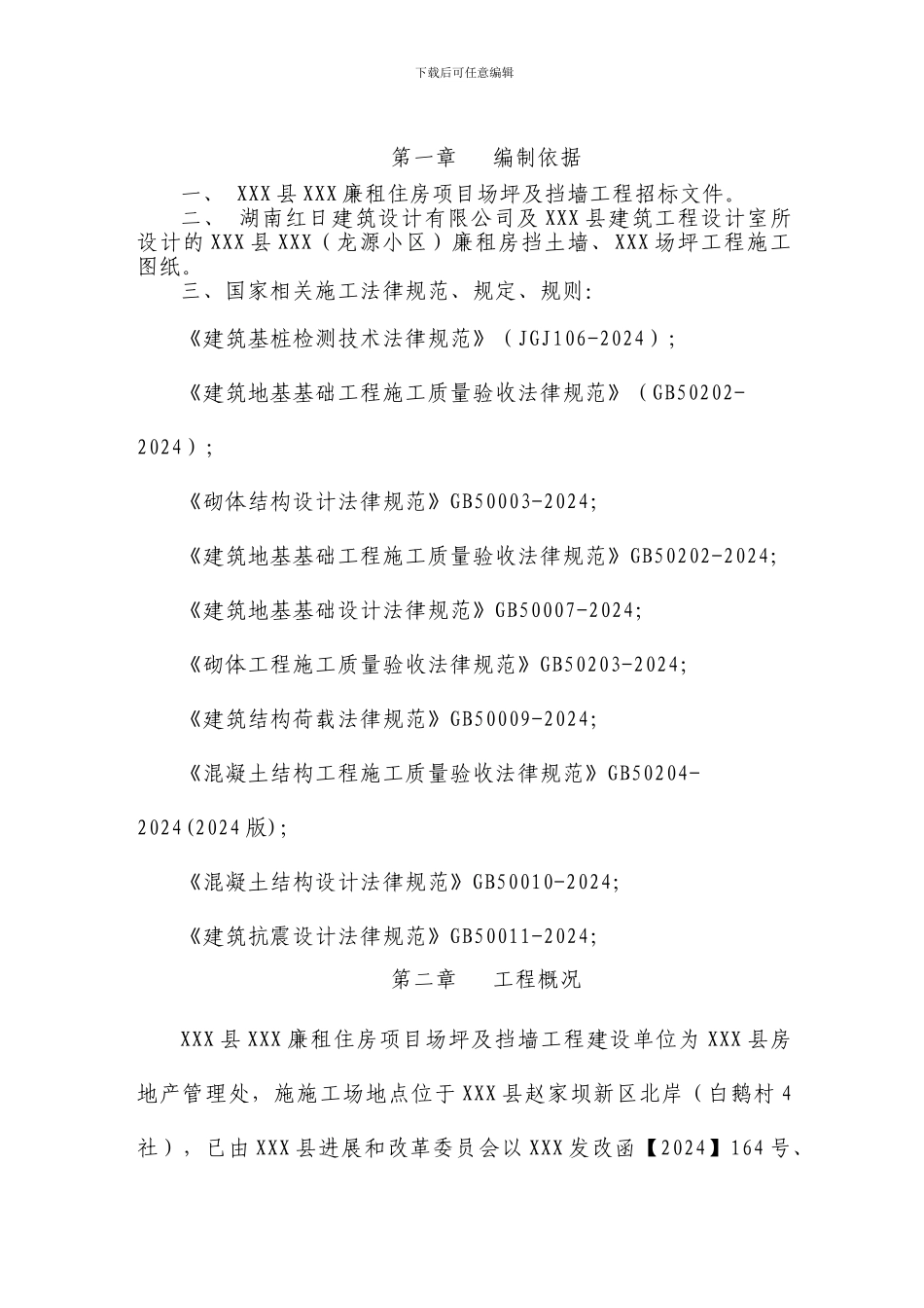 场坪土石方挡土墙施工方案_第3页