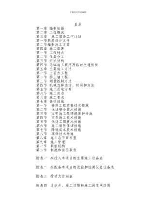 场坪土石方挡土墙施工方案