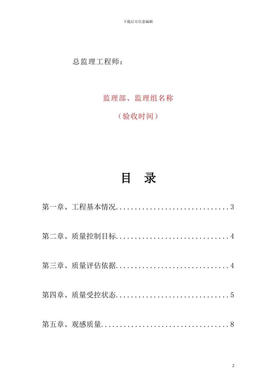 场平、挡土墙工程监理评估报告_第2页