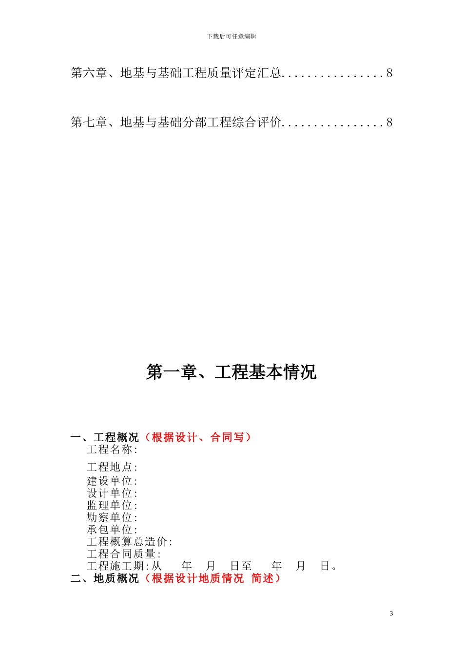 场平、挡土墙工程监理评估报告_第3页