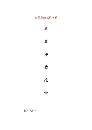 场平、挡土墙工程监理评估报告