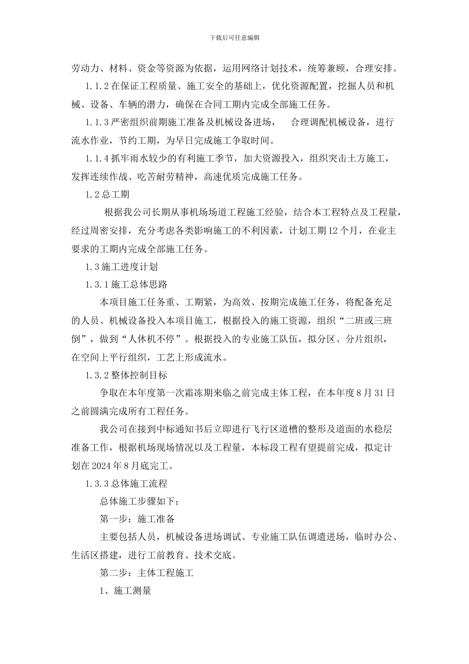 场道工程施工进度计划_第3页