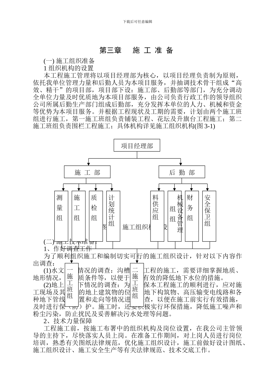 场地铺装改造施工组织设计范例_第3页