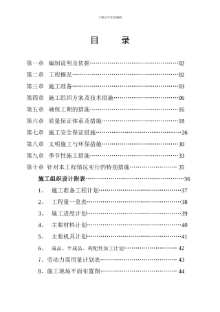 场地铺装改造施工组织设计范例