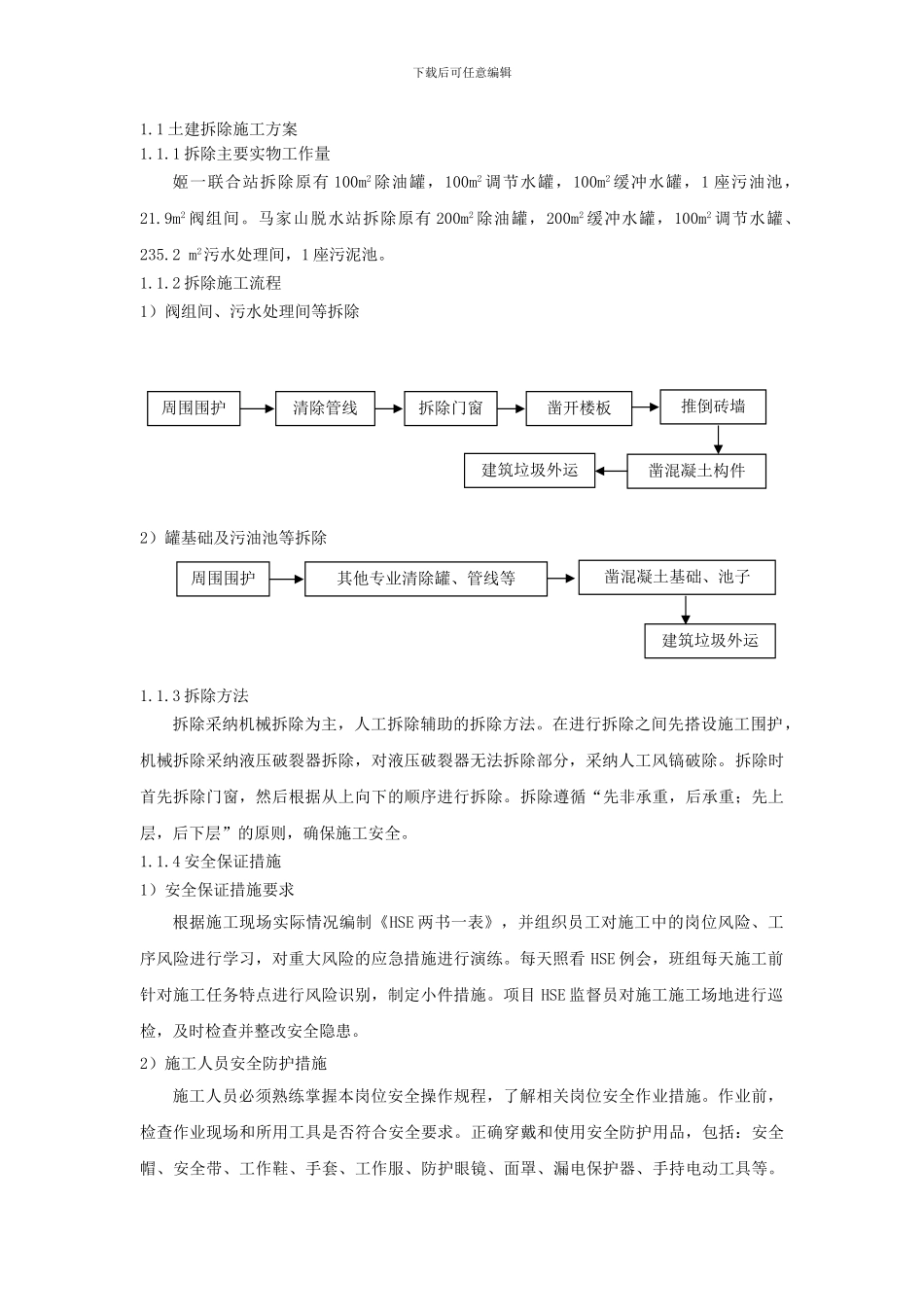 场站工艺拆除施工方案_第3页