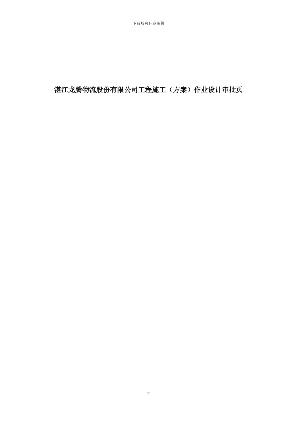 场平施工道路维护方案_第2页