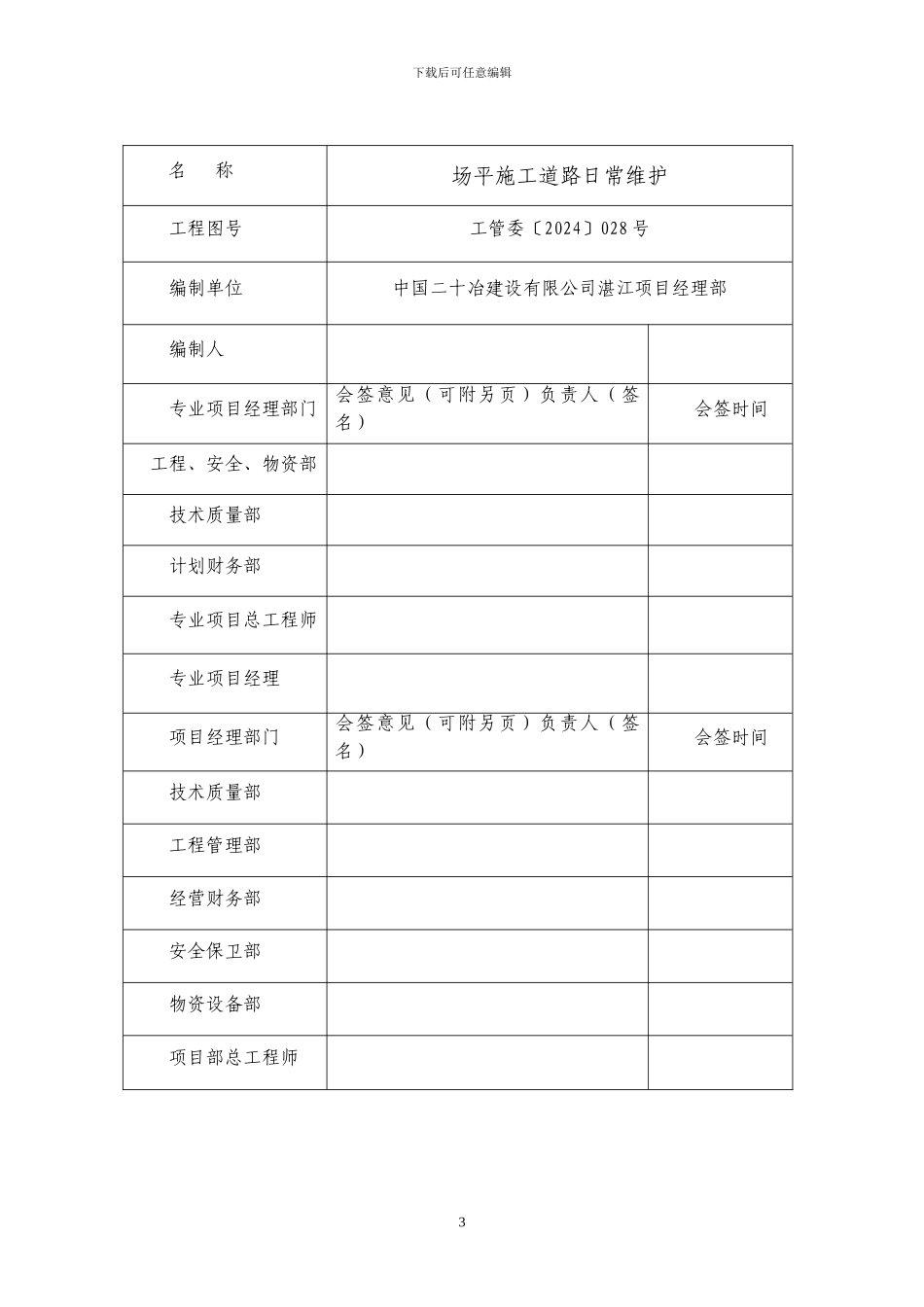 场平施工道路维护方案_第3页