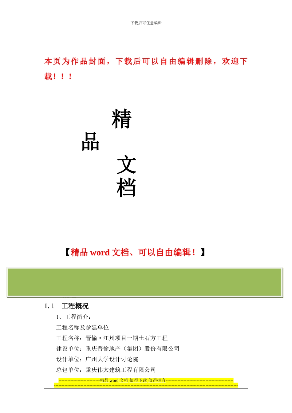 场平工程爆破施工方案-修改_第1页