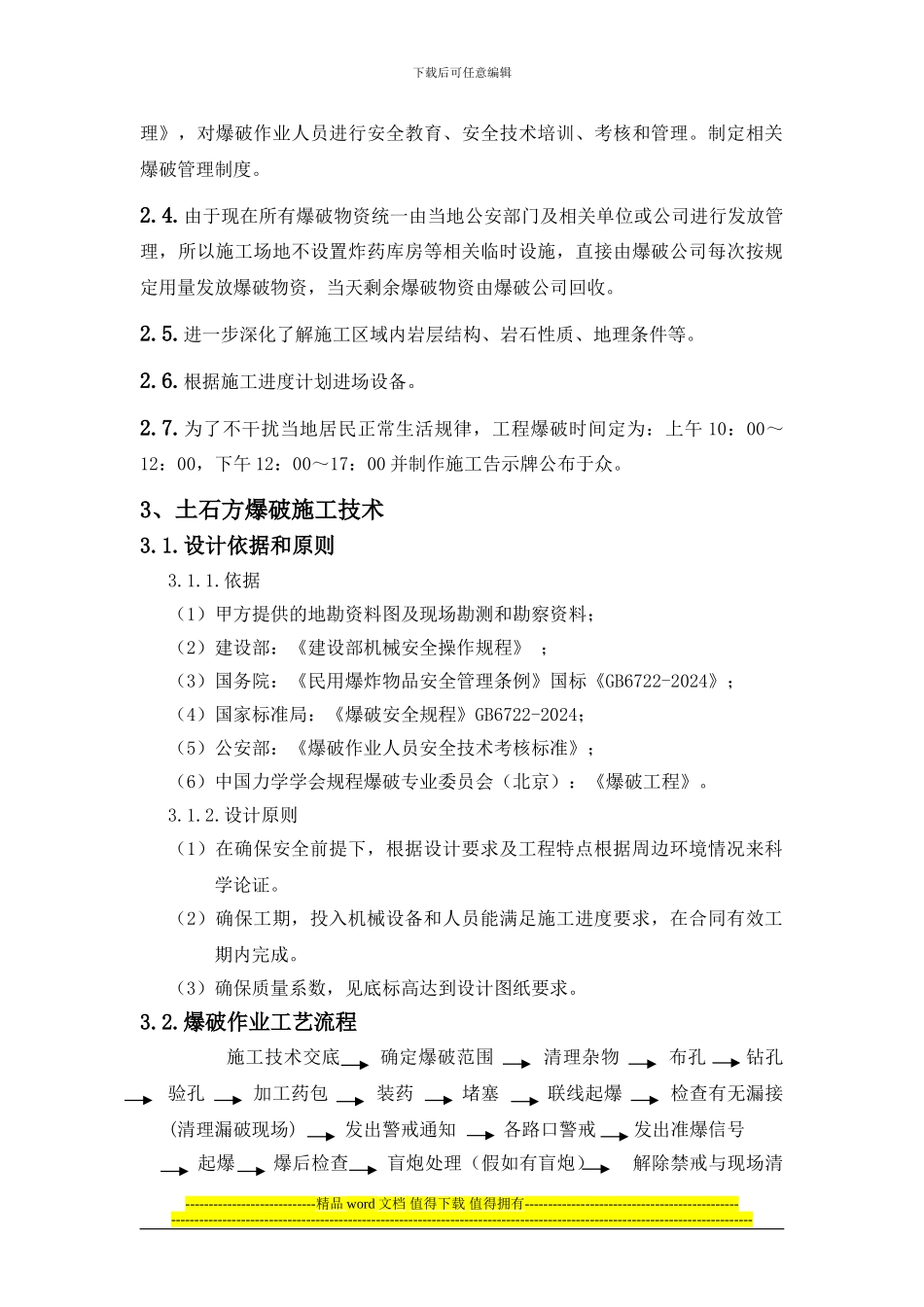 场平工程爆破施工方案-修改_第3页