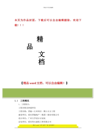 场平工程爆破施工方案-修改