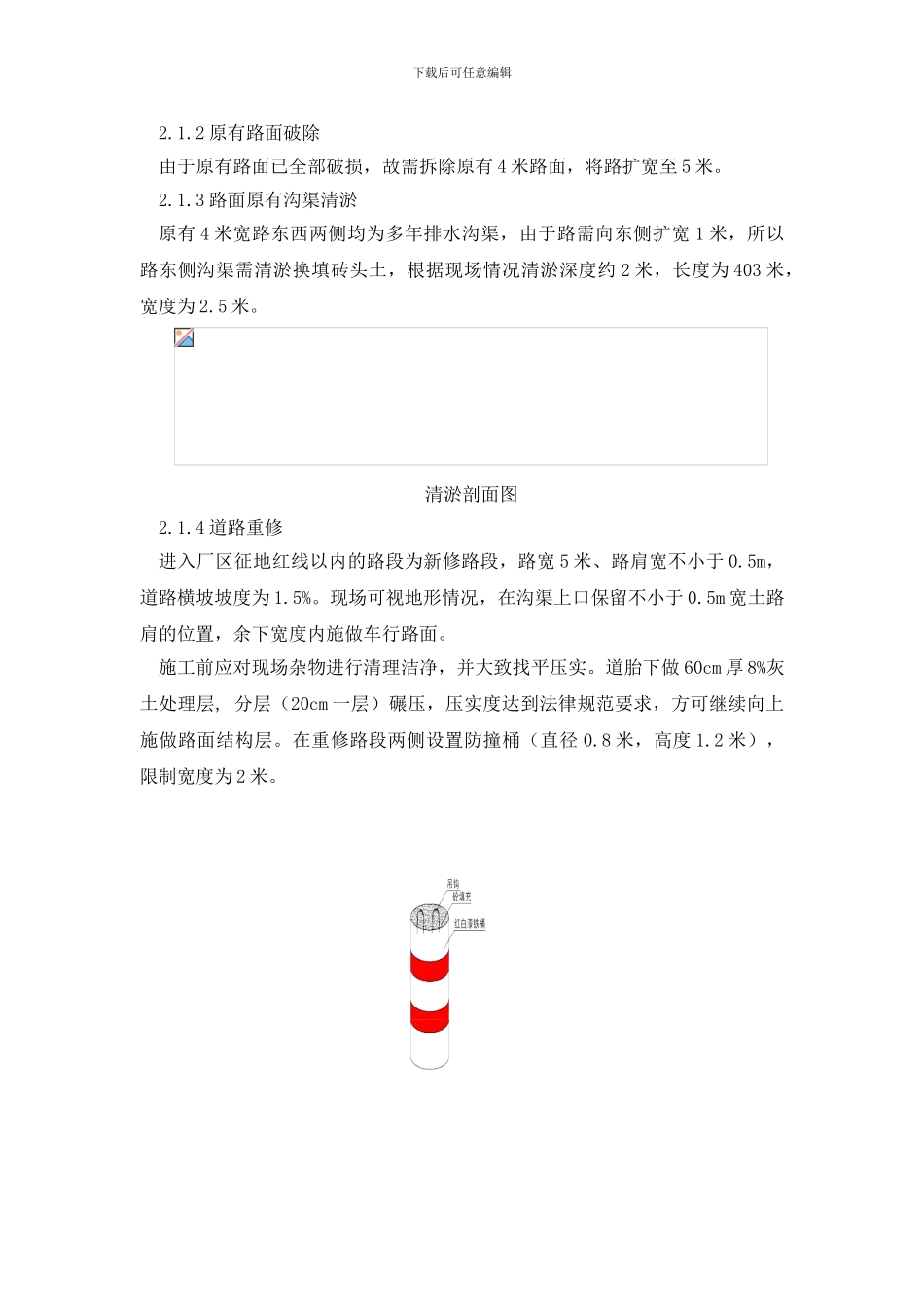 场外路施工方案_第3页