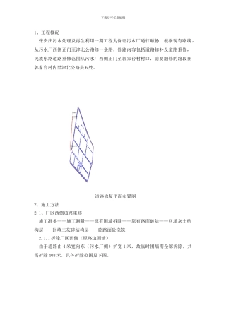 场外路施工方案