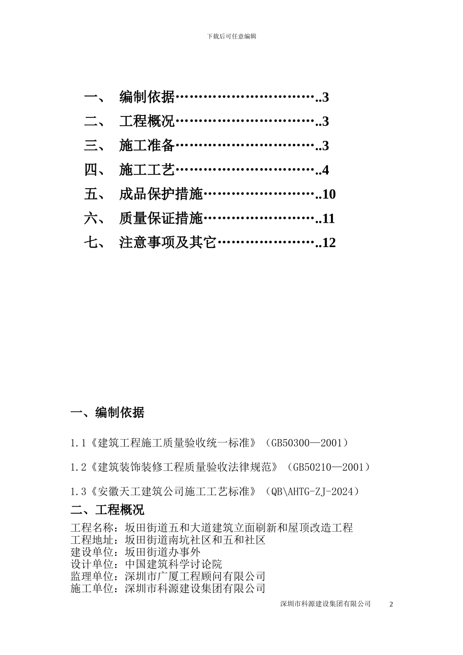 坂田街道五和外墙涂料专项施工方案_第2页
