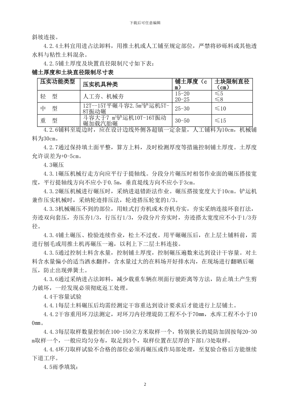 均质土坝施工方案_第2页