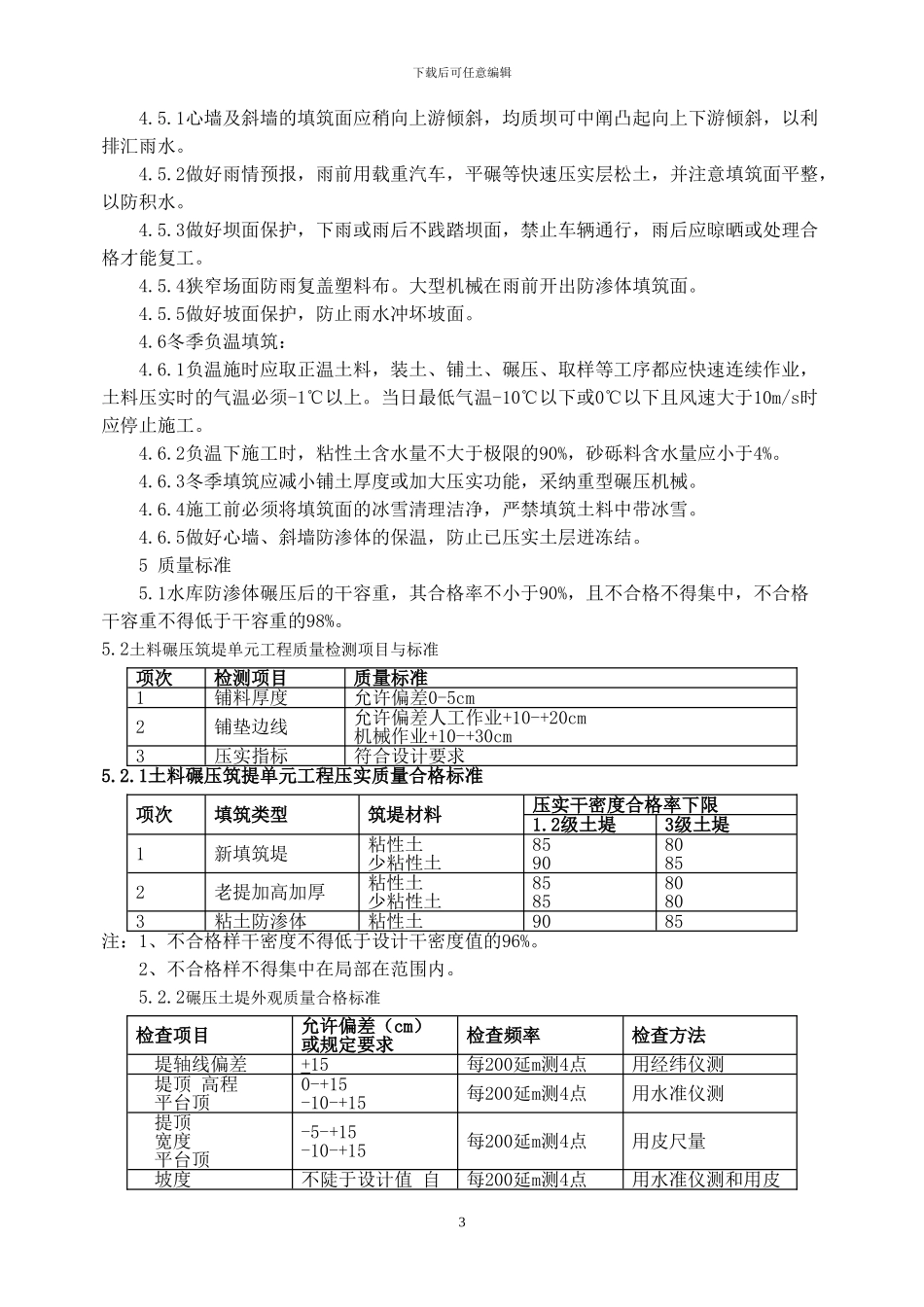 均质土坝施工方案_第3页