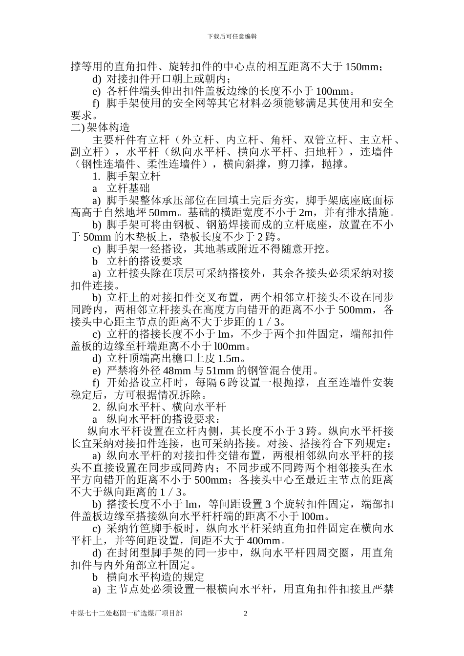 块精煤仓外双排脚手架施工方案_第2页
