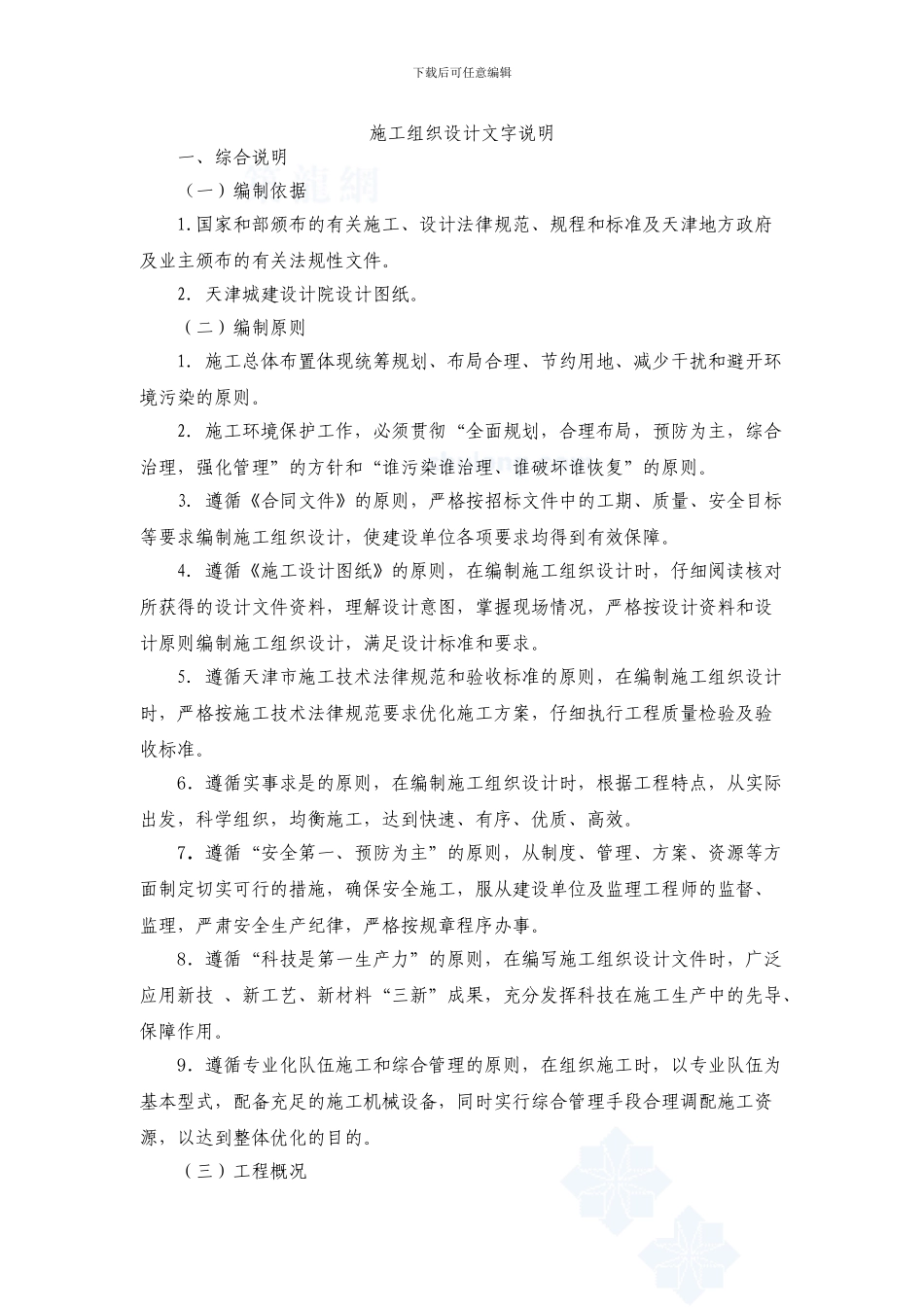 坊镇道施工方案_第2页