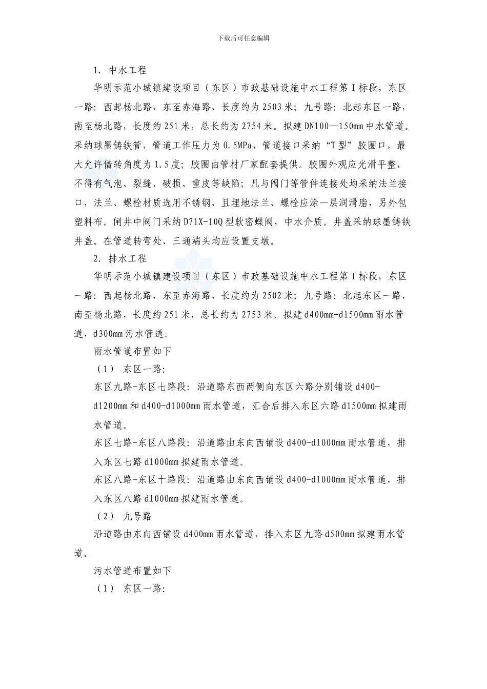 坊镇道施工方案_第3页